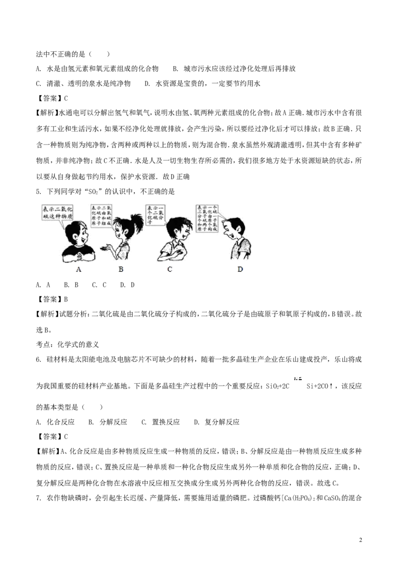 四川省乐山市2018年中考化学真题试题（含解析）_中考真题_5.化学中考真题2015-2024年_2018中考真题卷（277份）