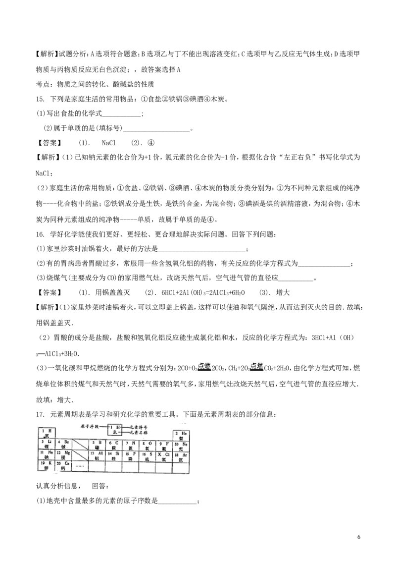 四川省乐山市2018年中考化学真题试题（含解析）_中考真题_5.化学中考真题2015-2024年_2018中考真题卷（277份）