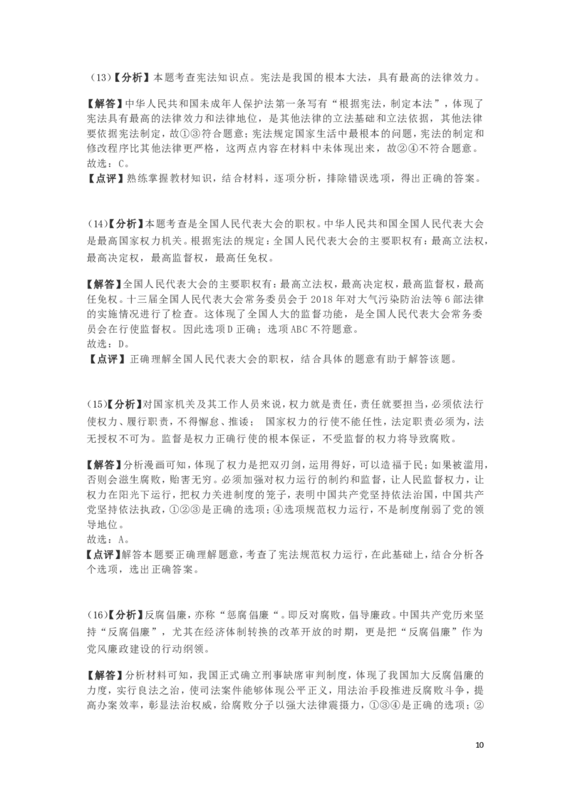 海南省2019年中考道德与法治真题试题（含解析）_7.政治中考真题2015-2024年_2019年全国中考政治118份