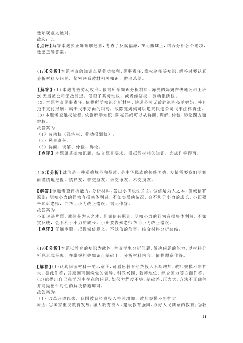 海南省2019年中考道德与法治真题试题（含解析）_7.政治中考真题2015-2024年_2019年全国中考政治118份