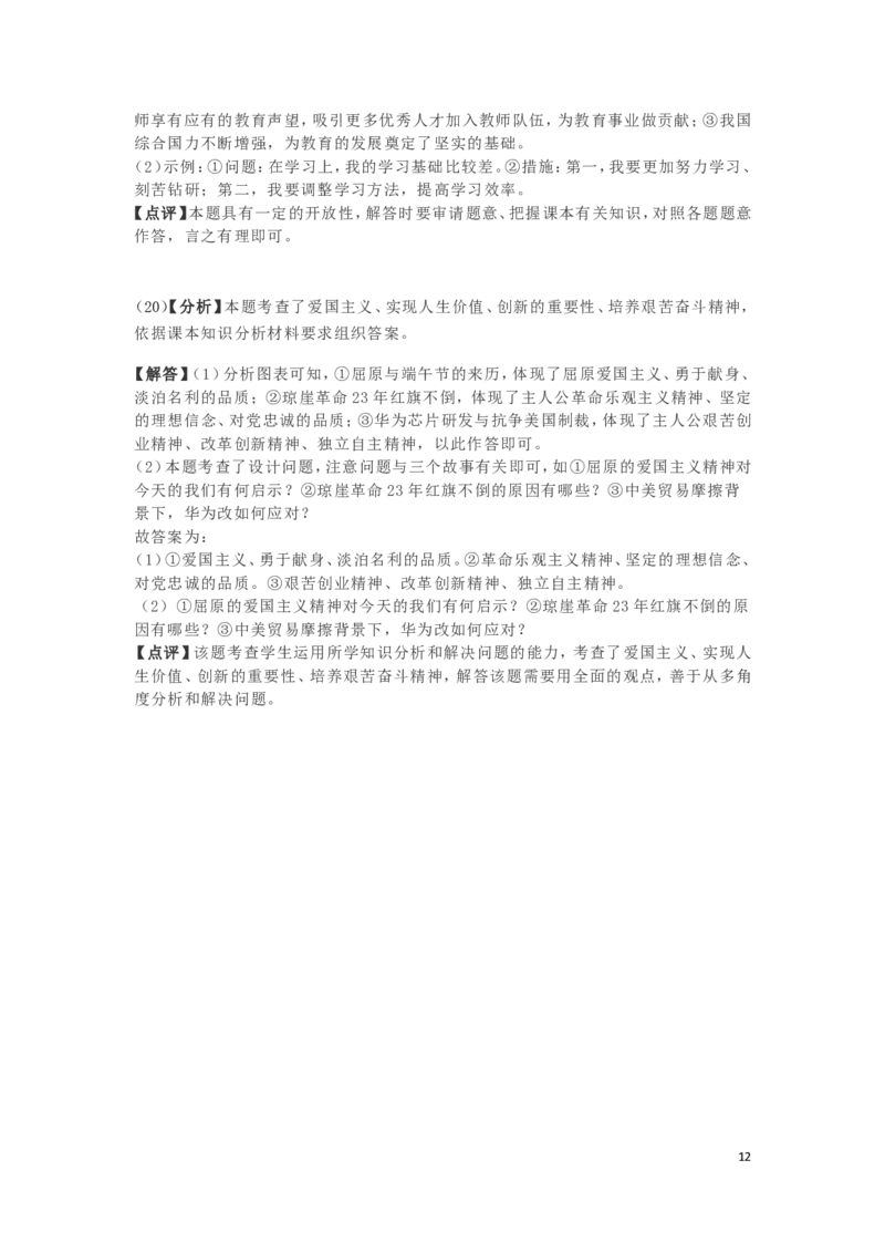 海南省2019年中考道德与法治真题试题（含解析）_7.政治中考真题2015-2024年_2019年全国中考政治118份