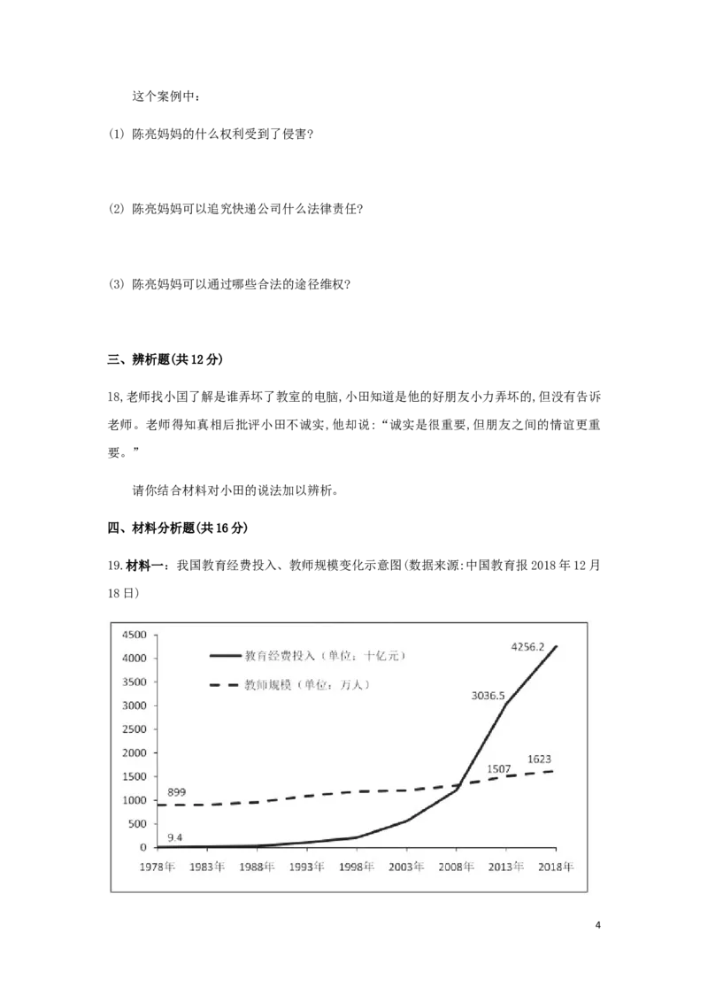 海南省2019年中考道德与法治真题试题（含解析）_7.政治中考真题2015-2024年_2019年全国中考政治118份