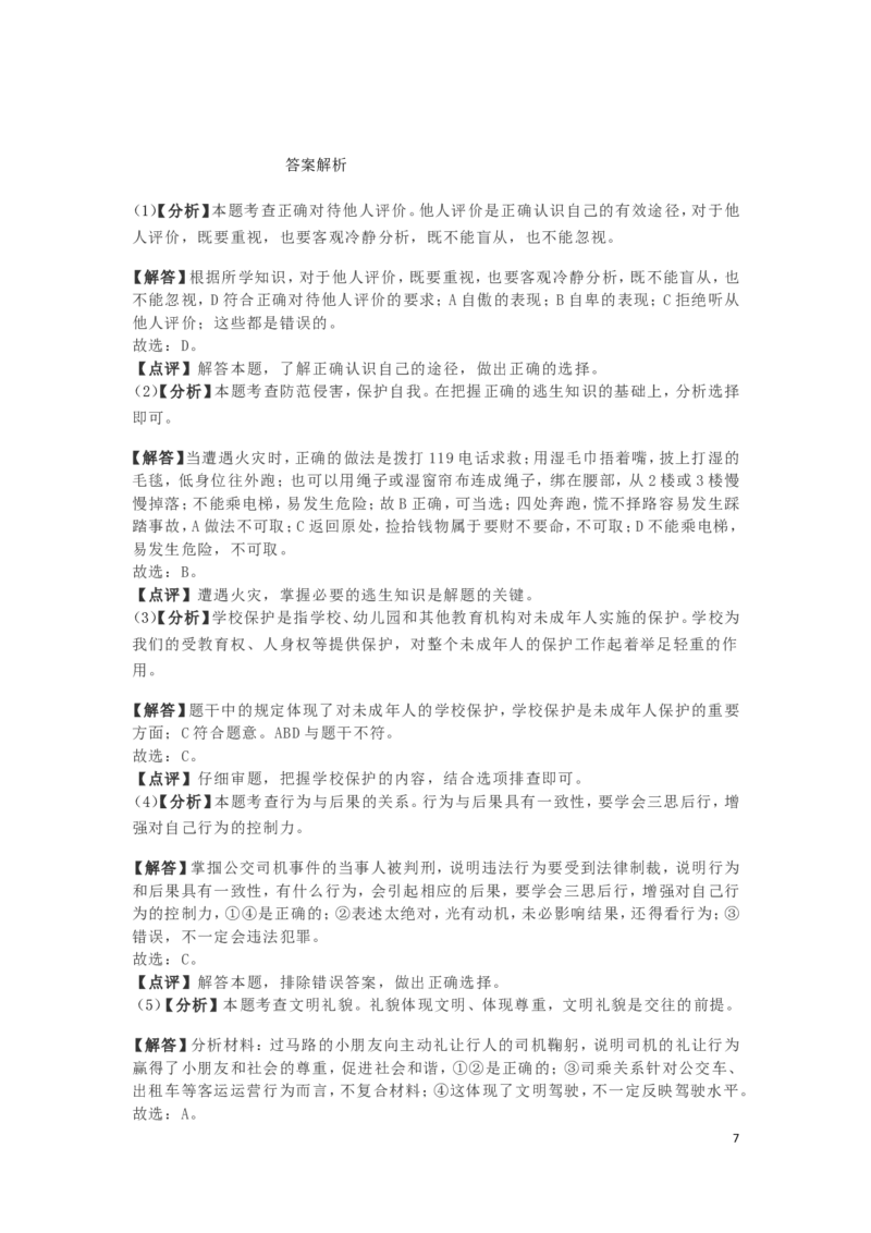 海南省2019年中考道德与法治真题试题（含解析）_7.政治中考真题2015-2024年_2019年全国中考政治118份