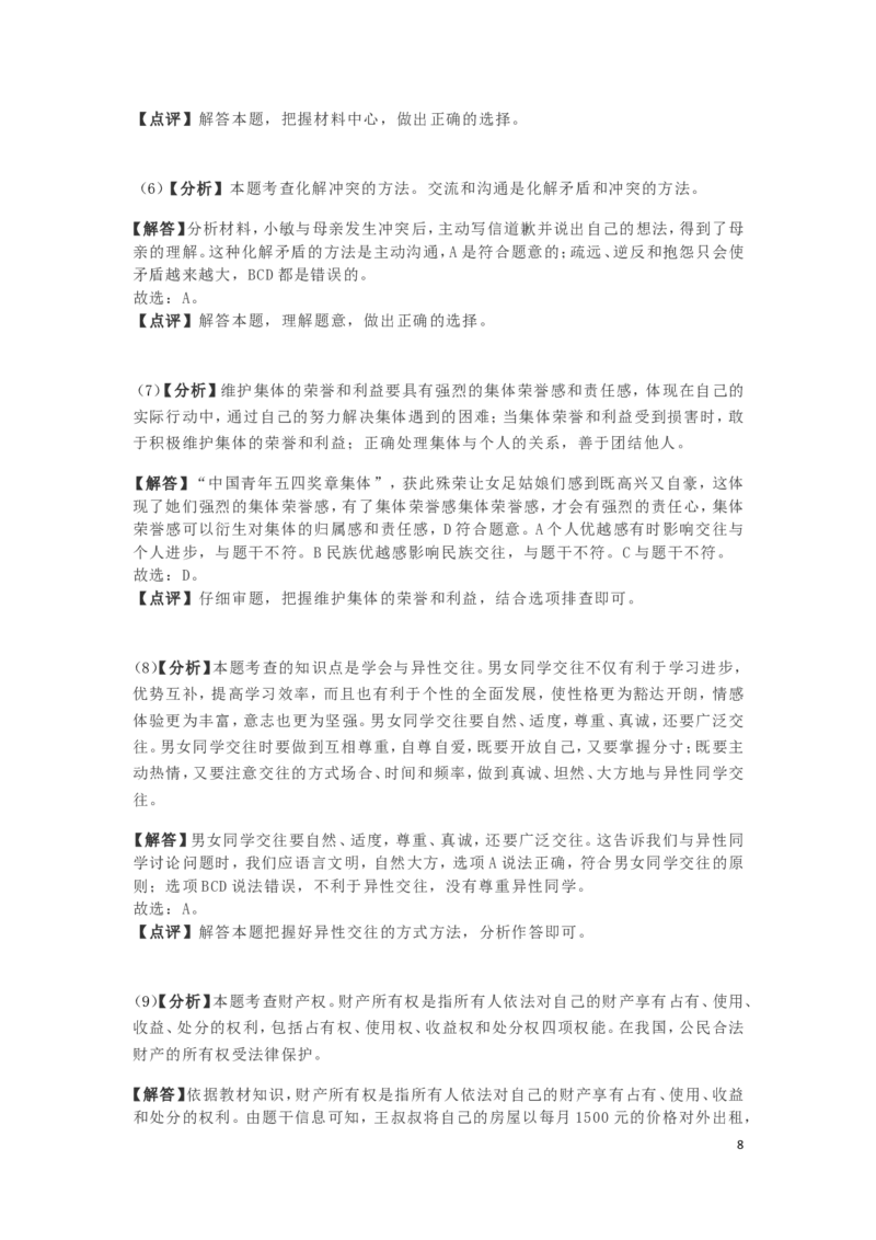 海南省2019年中考道德与法治真题试题（含解析）_7.政治中考真题2015-2024年_2019年全国中考政治118份