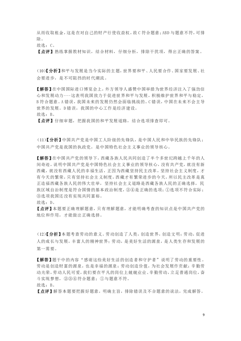 海南省2019年中考道德与法治真题试题（含解析）_7.政治中考真题2015-2024年_2019年全国中考政治118份