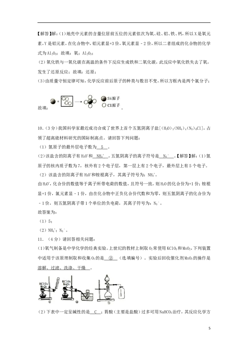 四川省泸州市2018年中考化学真题试题（含解析）_中考真题_5.化学中考真题2015-2024年_2018中考真题卷（277份）