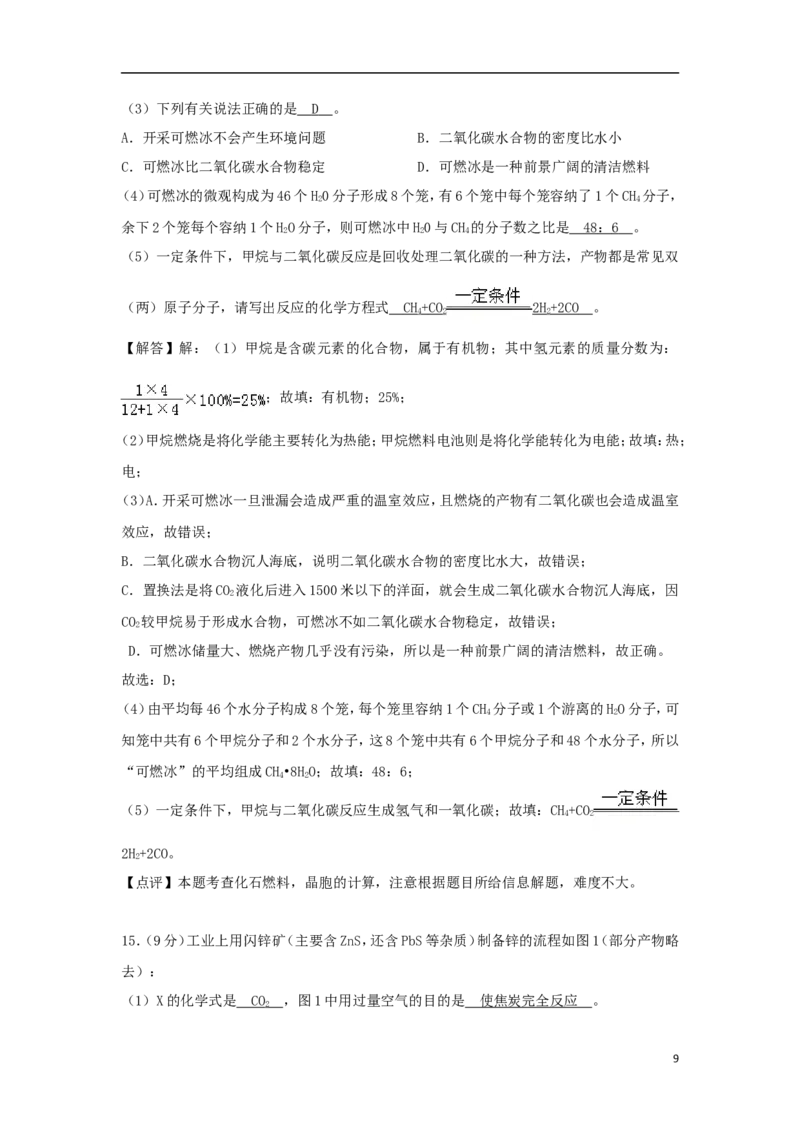 四川省泸州市2018年中考化学真题试题（含解析）_中考真题_5.化学中考真题2015-2024年_2018中考真题卷（277份）