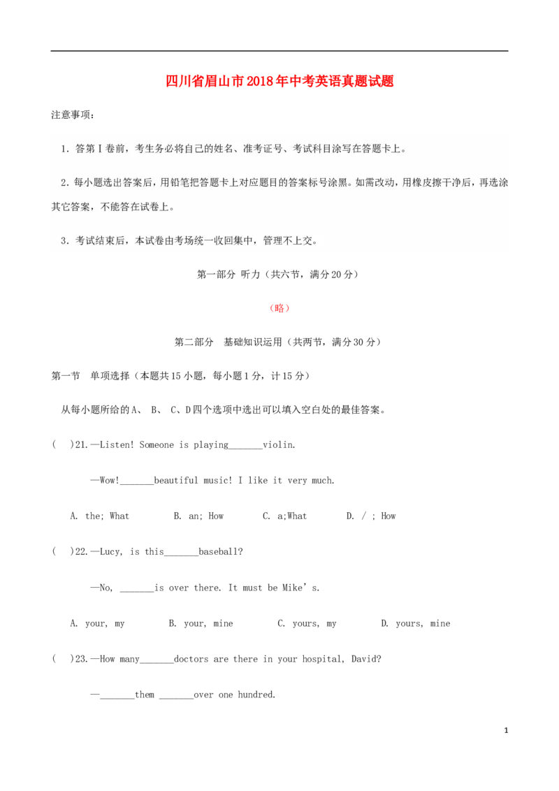 四川省眉山市2018年中考英语真题试题（含答案）_中考真题_3.英语中考真题2015-2024年_2018年全国中考YINGYU209份