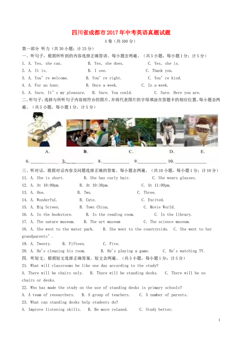 四川省成都市2017年中考英语真题试题（含解析）_中考真题_3.英语中考真题2015-2024年_2017年全国中考YINGYU134份