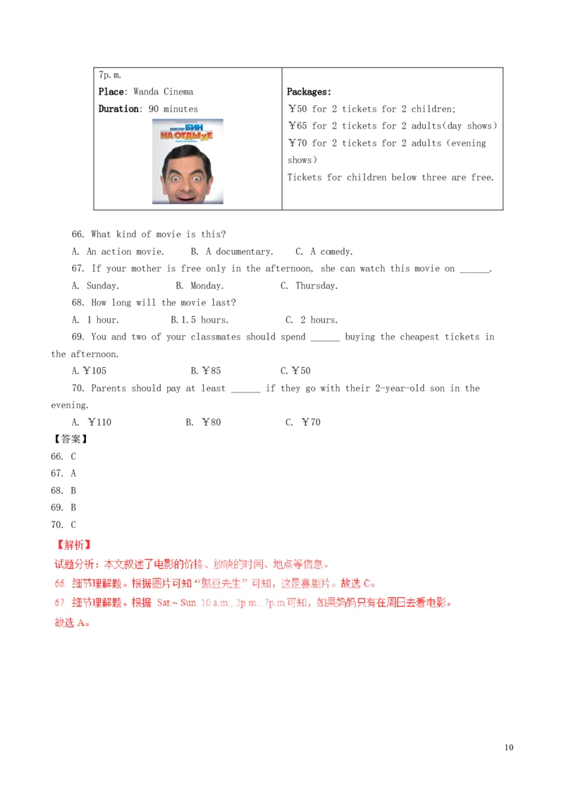 四川省成都市2017年中考英语真题试题（含解析）_中考真题_3.英语中考真题2015-2024年_2017年全国中考YINGYU134份