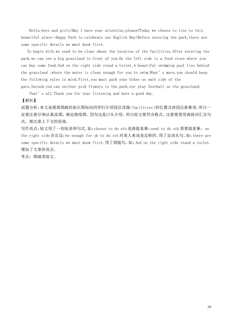 四川省成都市2017年中考英语真题试题（含解析）_中考真题_3.英语中考真题2015-2024年_2017年全国中考YINGYU134份