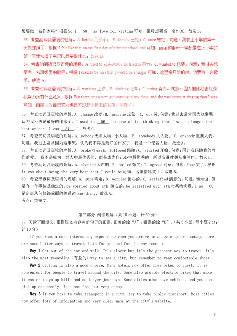 四川省成都市2017年中考英语真题试题（含解析）_中考真题_3.英语中考真题2015-2024年_2017年全国中考YINGYU134份