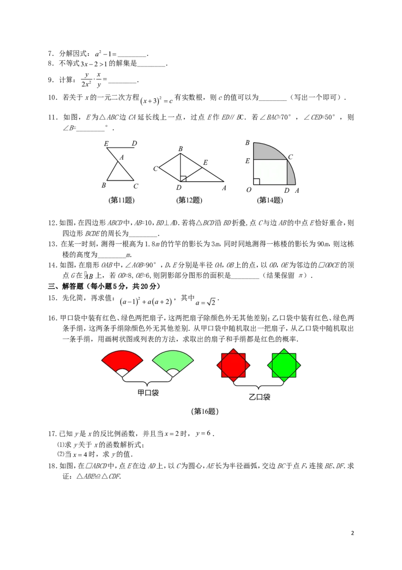 吉林省2019年中考数学真题试题_中考真题_2.数学中考真题2015-2024年_2019年全国中考数学206份