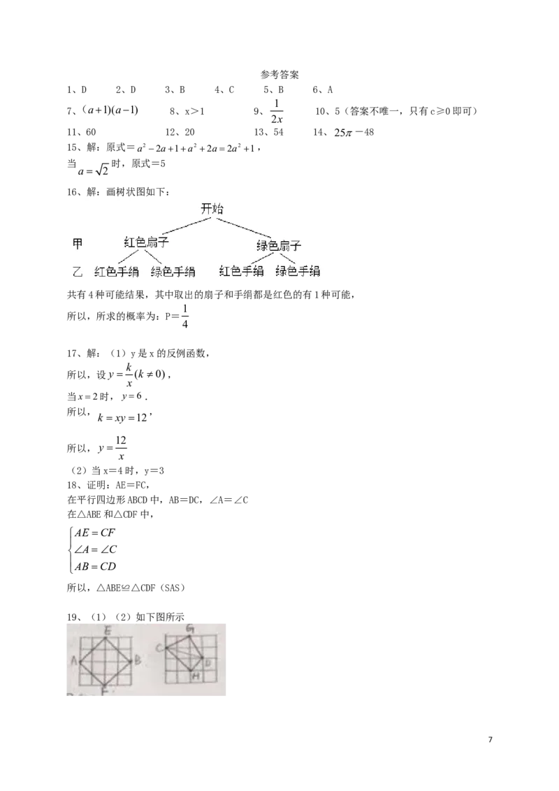 吉林省2019年中考数学真题试题_中考真题_2.数学中考真题2015-2024年_2019年全国中考数学206份