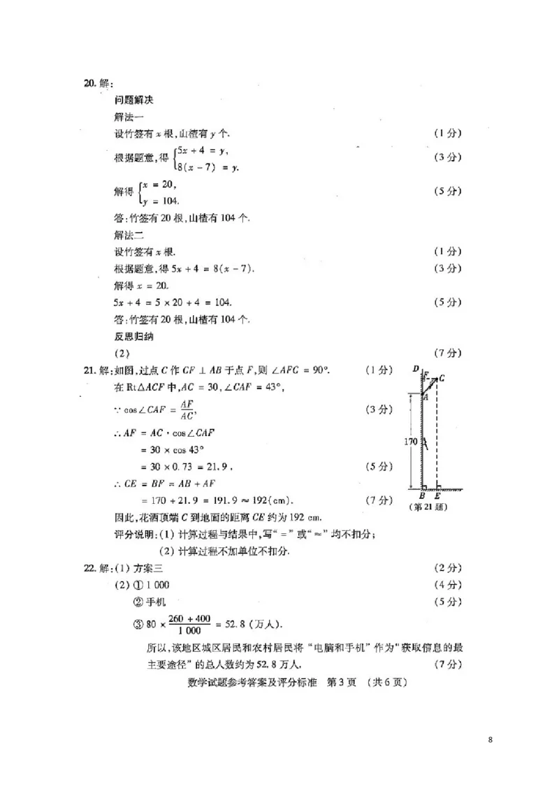 吉林省2019年中考数学真题试题_中考真题_2.数学中考真题2015-2024年_2019年全国中考数学206份
