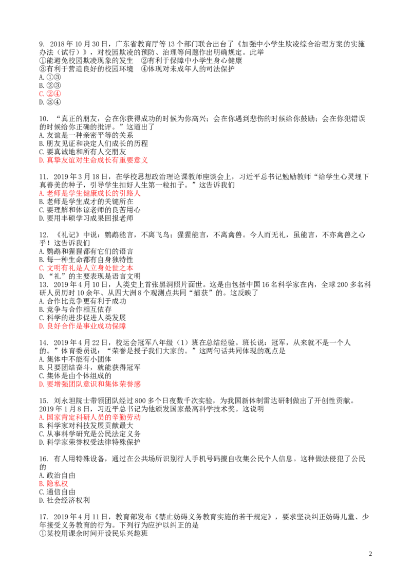 广东省2019年中考道德与法治真题试题_7.政治中考真题2015-2024年_2019年全国中考政治118份
