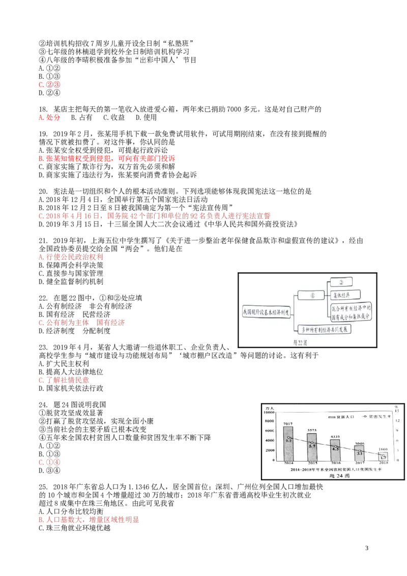 广东省2019年中考道德与法治真题试题_7.政治中考真题2015-2024年_2019年全国中考政治118份