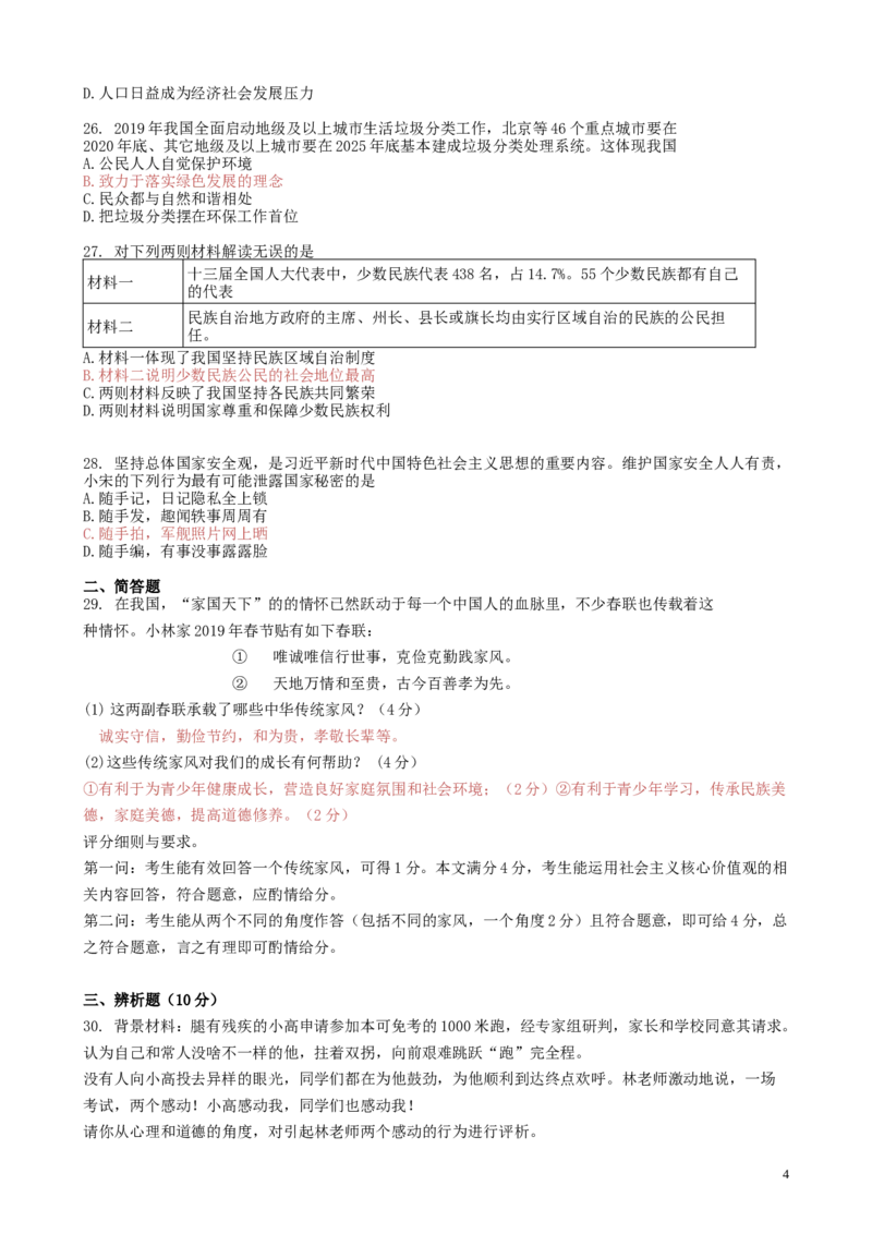 广东省2019年中考道德与法治真题试题_7.政治中考真题2015-2024年_2019年全国中考政治118份