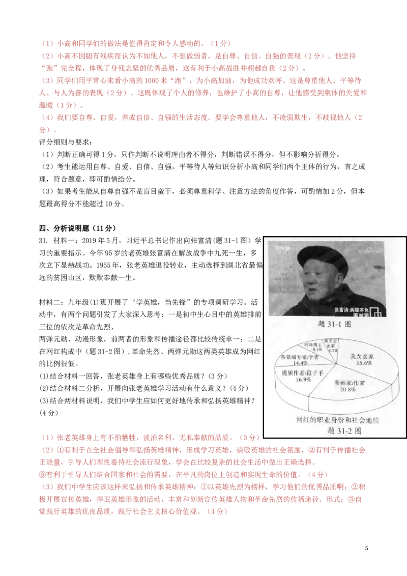 广东省2019年中考道德与法治真题试题_7.政治中考真题2015-2024年_2019年全国中考政治118份