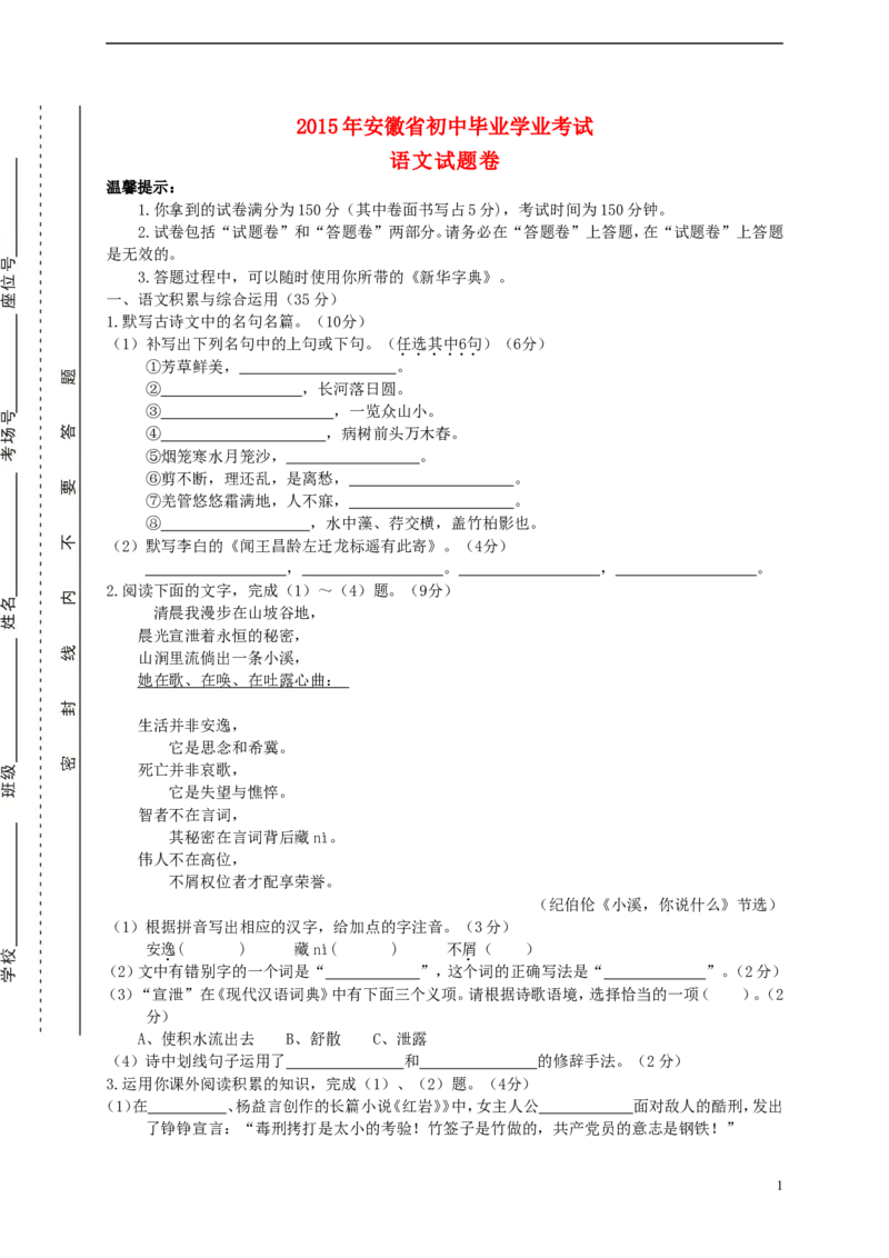 安徽省2015年中考语文真题试题（含扫描答案）_中考真题_1.语文中考真题2015-2024年_2015年全国中考语文154份_2015年全国中考154份