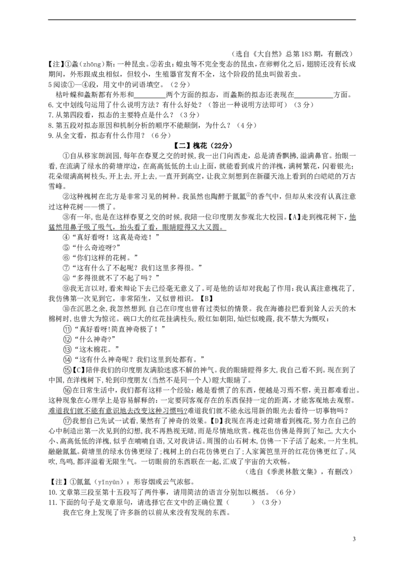 安徽省2015年中考语文真题试题（含扫描答案）_中考真题_1.语文中考真题2015-2024年_2015年全国中考语文154份_2015年全国中考154份