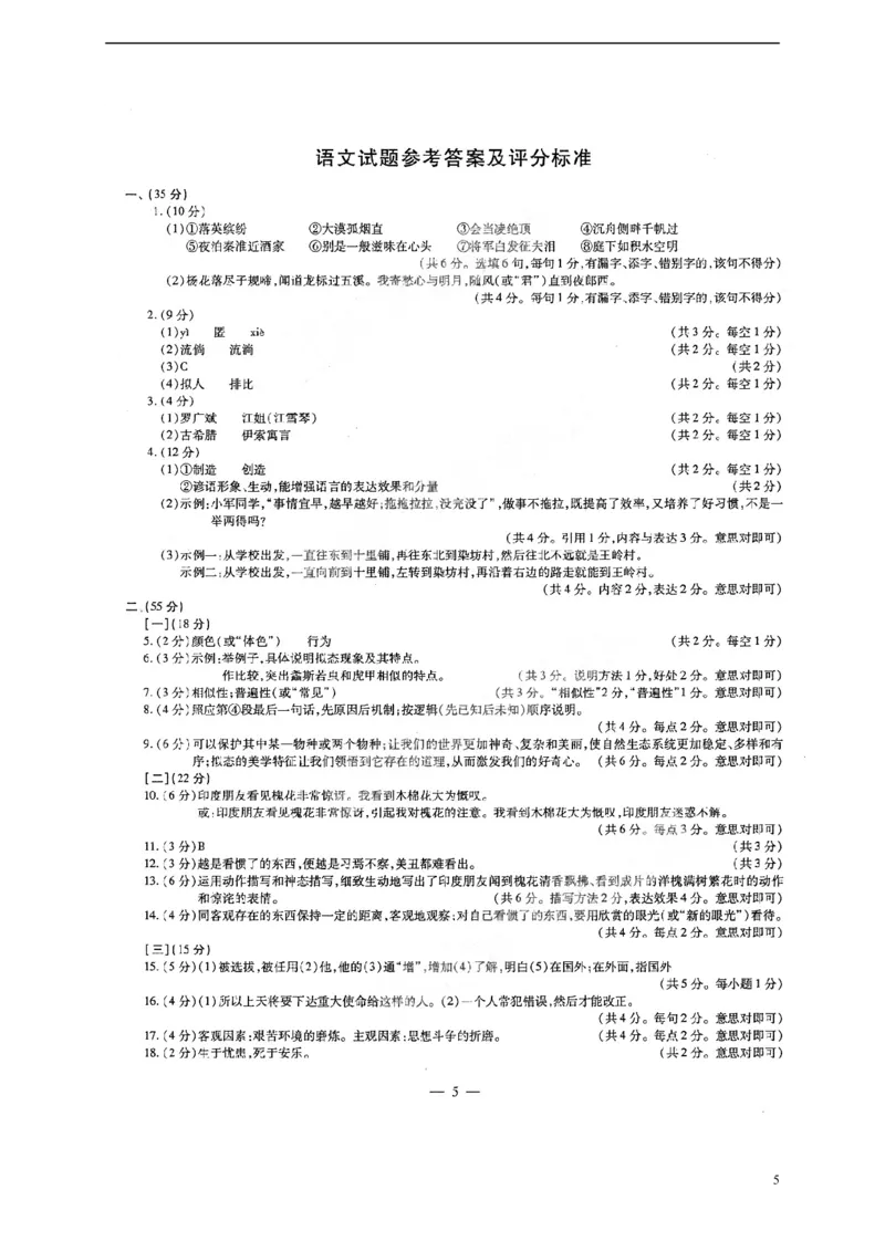 安徽省2015年中考语文真题试题（含扫描答案）_中考真题_1.语文中考真题2015-2024年_2015年全国中考语文154份_2015年全国中考154份