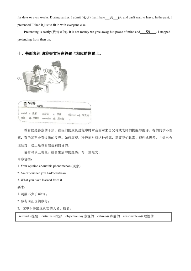 山西省2020年中考英语试题（学生版）_中考真题_3.英语中考真题2015-2024年_地区卷_山西中考英语2008---2022年（山西省统一试卷）