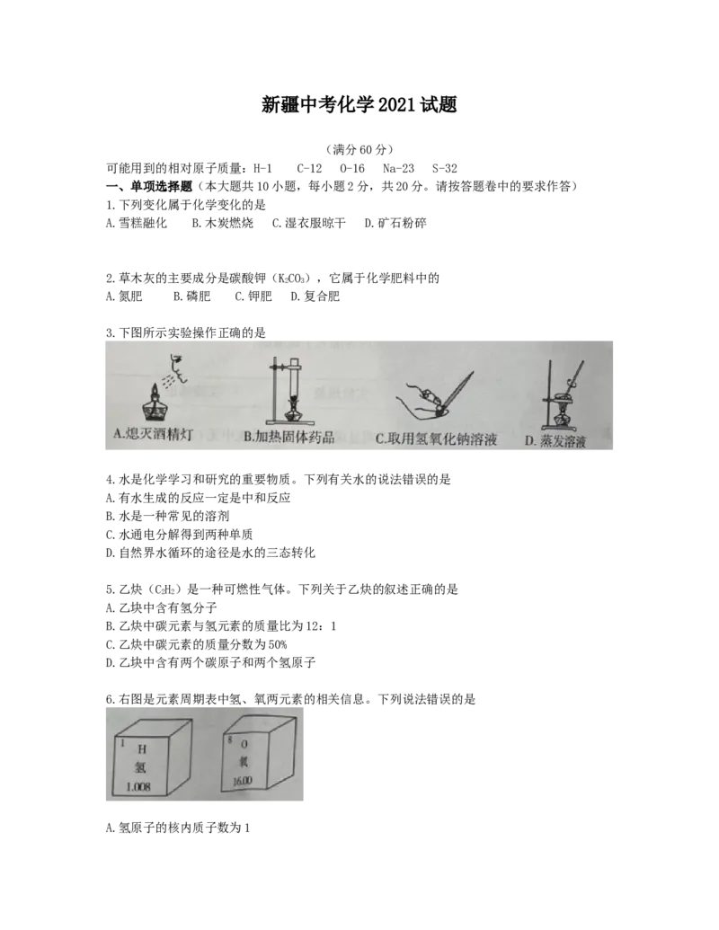 2021年新疆自治区、生产建设兵团中考化学真题及解析_中考真题_5.化学中考真题2015-2024年_地区卷_新疆建设兵团化学10-22