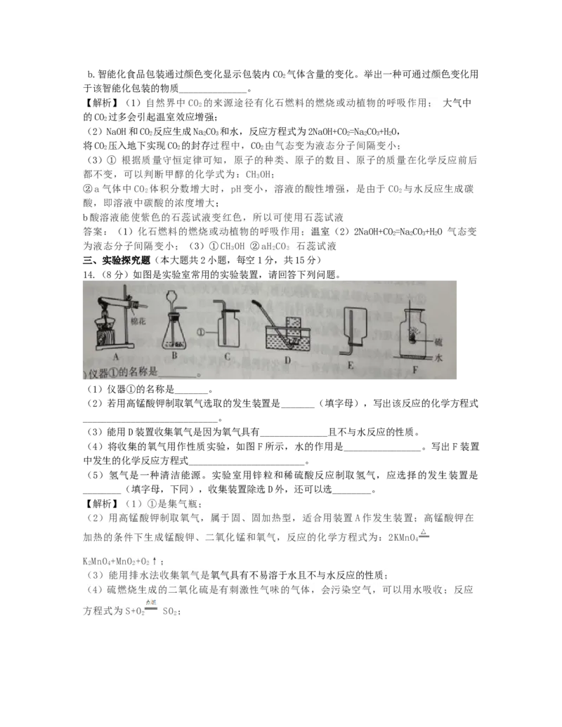 2021年新疆自治区、生产建设兵团中考化学真题及解析_中考真题_5.化学中考真题2015-2024年_地区卷_新疆建设兵团化学10-22