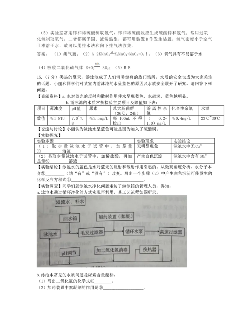 2021年新疆自治区、生产建设兵团中考化学真题及解析_中考真题_5.化学中考真题2015-2024年_地区卷_新疆建设兵团化学10-22