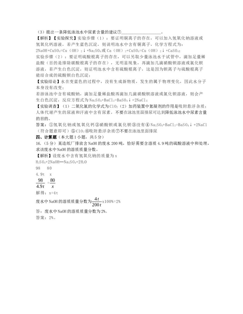 2021年新疆自治区、生产建设兵团中考化学真题及解析_中考真题_5.化学中考真题2015-2024年_地区卷_新疆建设兵团化学10-22