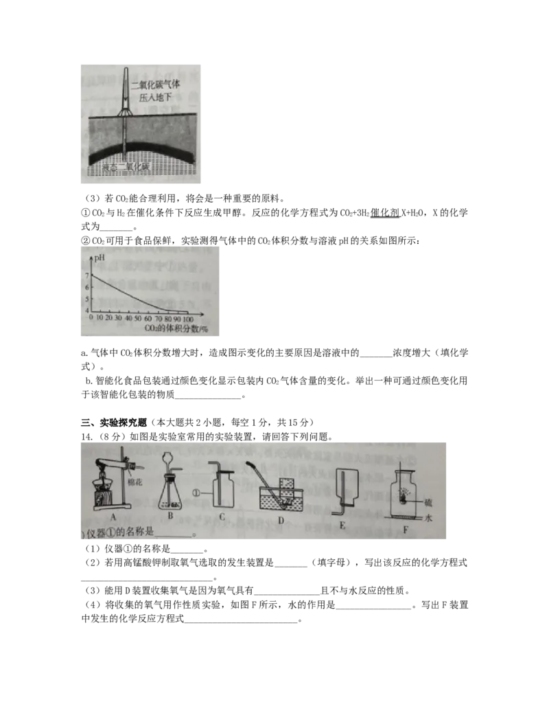 2021年新疆自治区、生产建设兵团中考化学真题及解析_中考真题_5.化学中考真题2015-2024年_地区卷_新疆建设兵团化学10-22