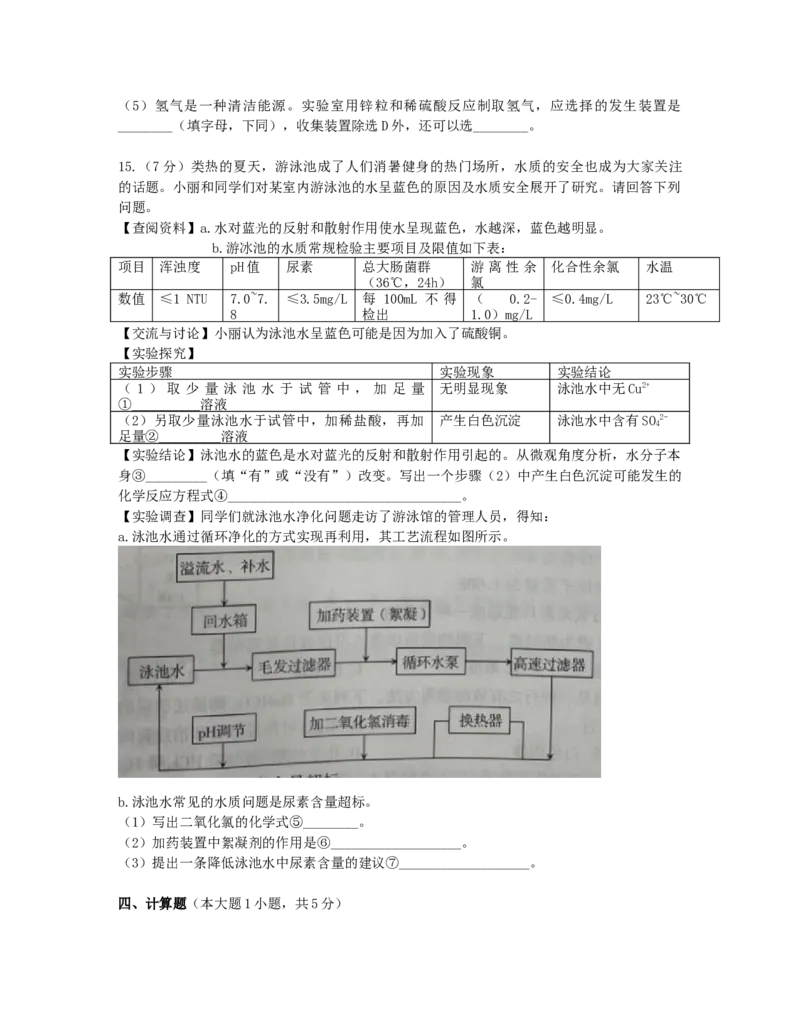 2021年新疆自治区、生产建设兵团中考化学真题及解析_中考真题_5.化学中考真题2015-2024年_地区卷_新疆建设兵团化学10-22