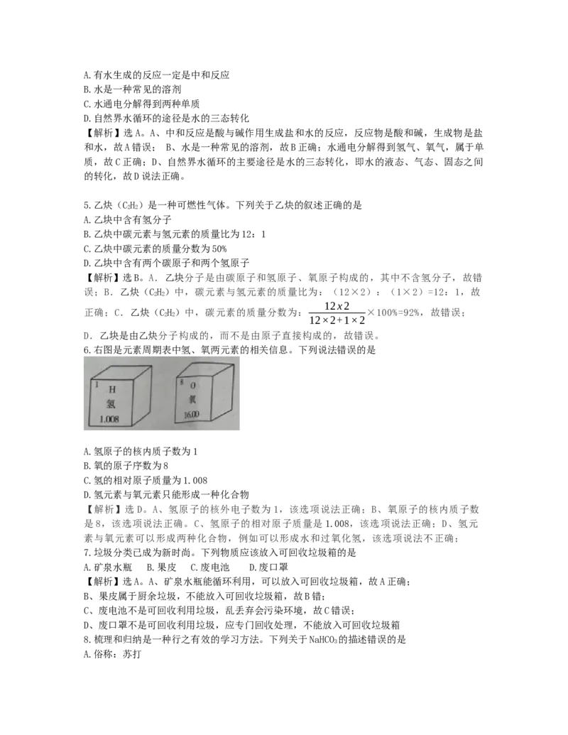 2021年新疆自治区、生产建设兵团中考化学真题及解析_中考真题_5.化学中考真题2015-2024年_地区卷_新疆建设兵团化学10-22