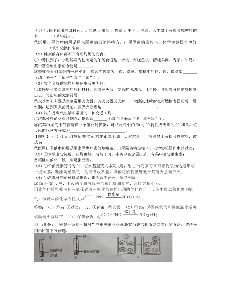 2021年新疆自治区、生产建设兵团中考化学真题及解析_中考真题_5.化学中考真题2015-2024年_地区卷_新疆建设兵团化学10-22