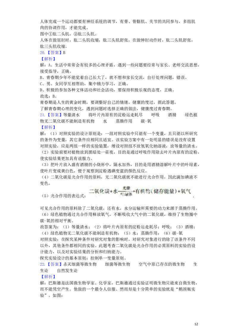 河南省开封市2019年中考生物真题试题（含解析）_8.生物中考真题2015-2024年_2019年全国中考生物92份