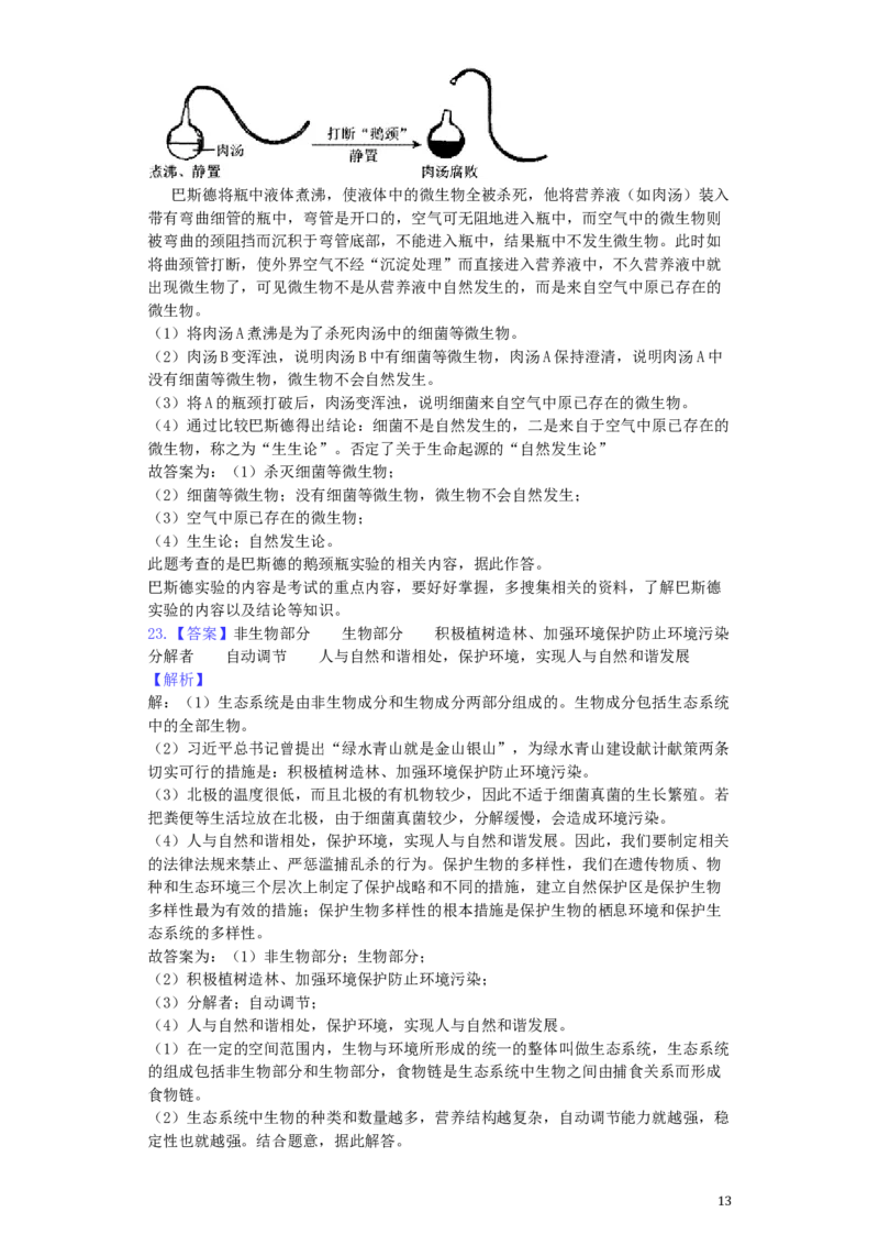 河南省开封市2019年中考生物真题试题（含解析）_8.生物中考真题2015-2024年_2019年全国中考生物92份