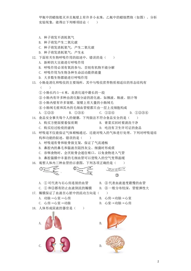 河南省开封市2019年中考生物真题试题（含解析）_8.生物中考真题2015-2024年_2019年全国中考生物92份