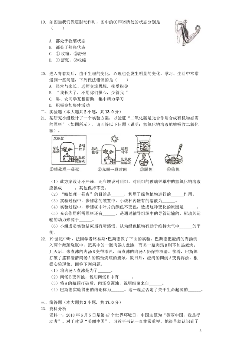 河南省开封市2019年中考生物真题试题（含解析）_8.生物中考真题2015-2024年_2019年全国中考生物92份