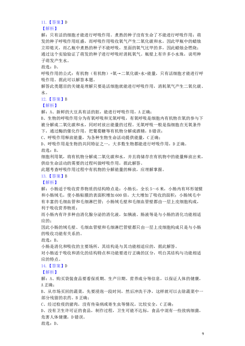 河南省开封市2019年中考生物真题试题（含解析）_8.生物中考真题2015-2024年_2019年全国中考生物92份