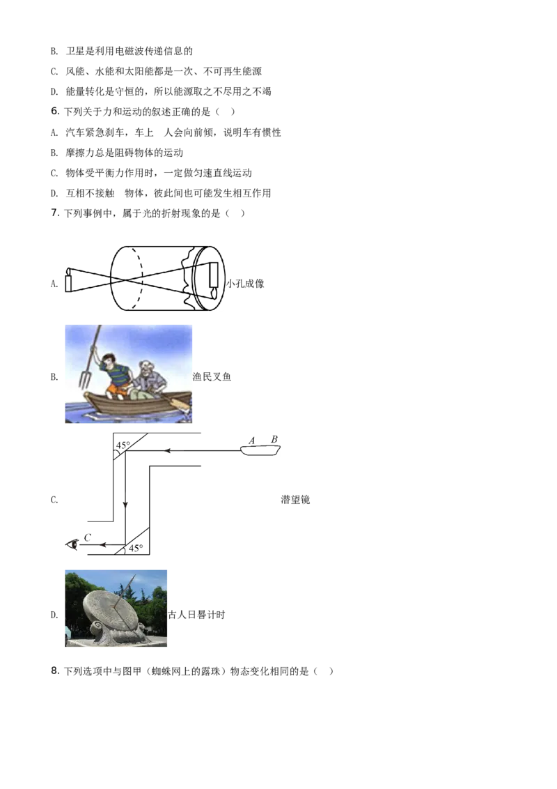 2021年湖北省黄石市中考理综物理试题（原卷版）_中考真题_4.物理中考真题2015-2024年_地区卷_湖北省_湖北黄石物理17-21