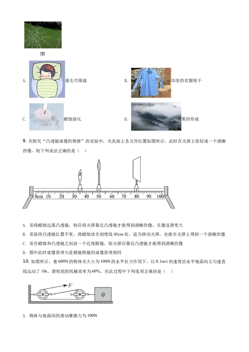 2021年湖北省黄石市中考理综物理试题（原卷版）_中考真题_4.物理中考真题2015-2024年_地区卷_湖北省_湖北黄石物理17-21