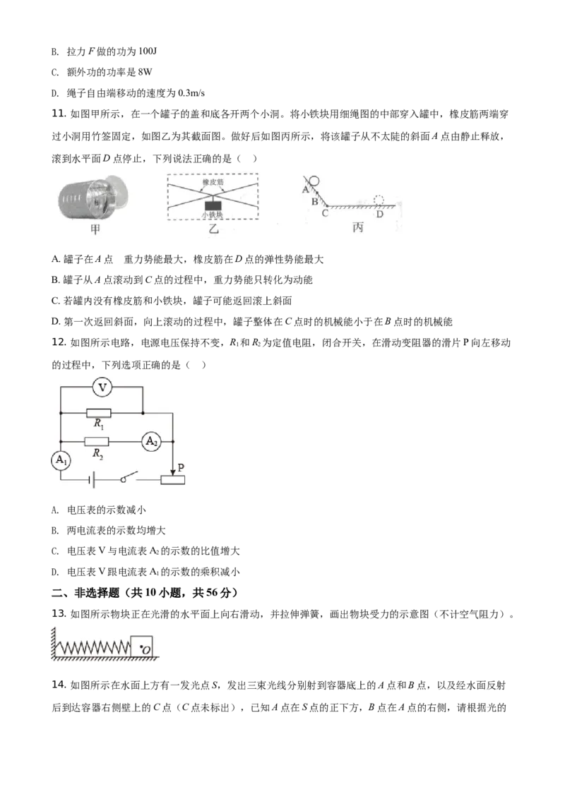 2021年湖北省黄石市中考理综物理试题（原卷版）_中考真题_4.物理中考真题2015-2024年_地区卷_湖北省_湖北黄石物理17-21