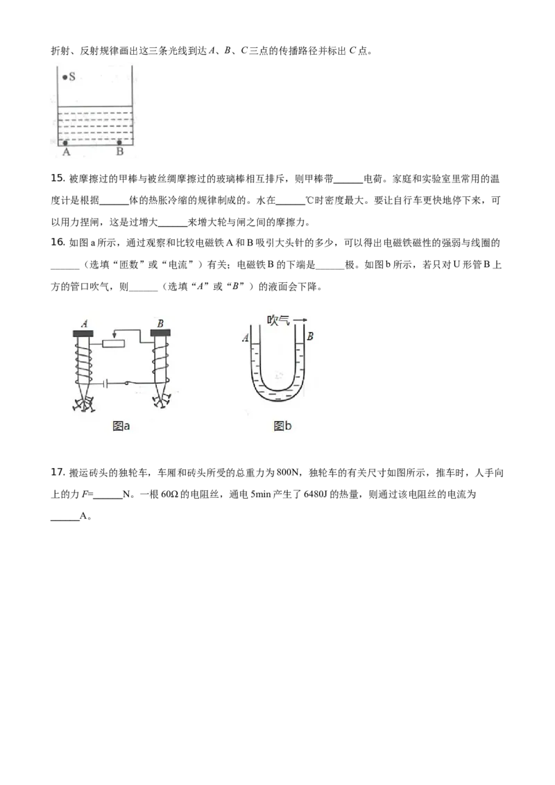 2021年湖北省黄石市中考理综物理试题（原卷版）_中考真题_4.物理中考真题2015-2024年_地区卷_湖北省_湖北黄石物理17-21