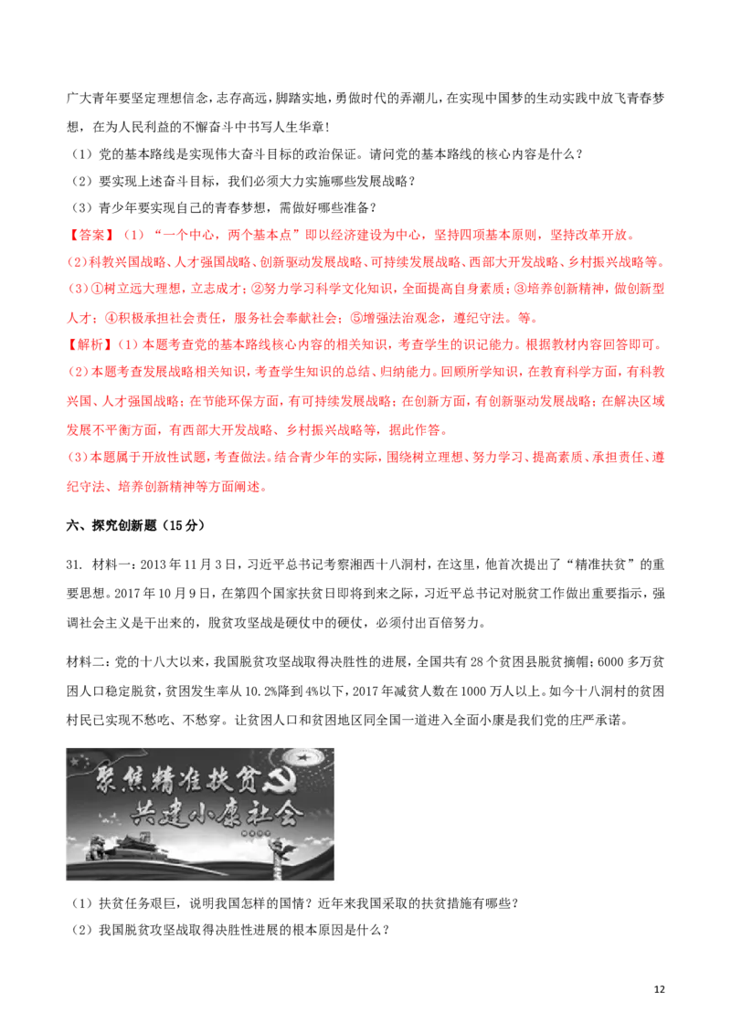 湖南省怀化市2018年中考思想品德真题试题（含解析）_7.政治中考真题2015-2024年_2018年全国中考政治186份