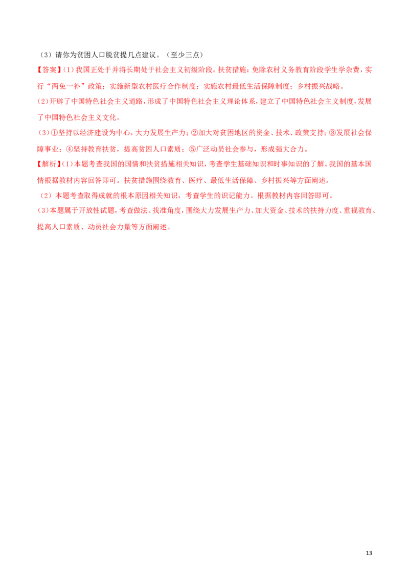 湖南省怀化市2018年中考思想品德真题试题（含解析）_7.政治中考真题2015-2024年_2018年全国中考政治186份