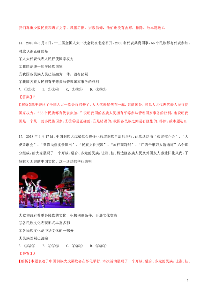 湖南省怀化市2018年中考思想品德真题试题（含解析）_7.政治中考真题2015-2024年_2018年全国中考政治186份