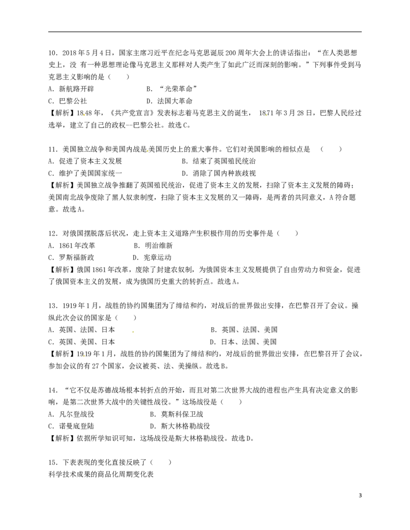 广西北部湾经济开发区2018年中考历史真题试题（含解析）_6.历史中考真题2015-2024年_2018年全国中考历史186份