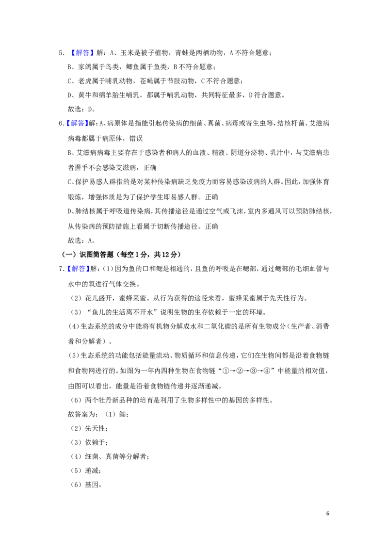 湖北省襄阳市2019年中考生物真题试题（含解析）_8.生物中考真题2015-2024年_2019年全国中考生物92份