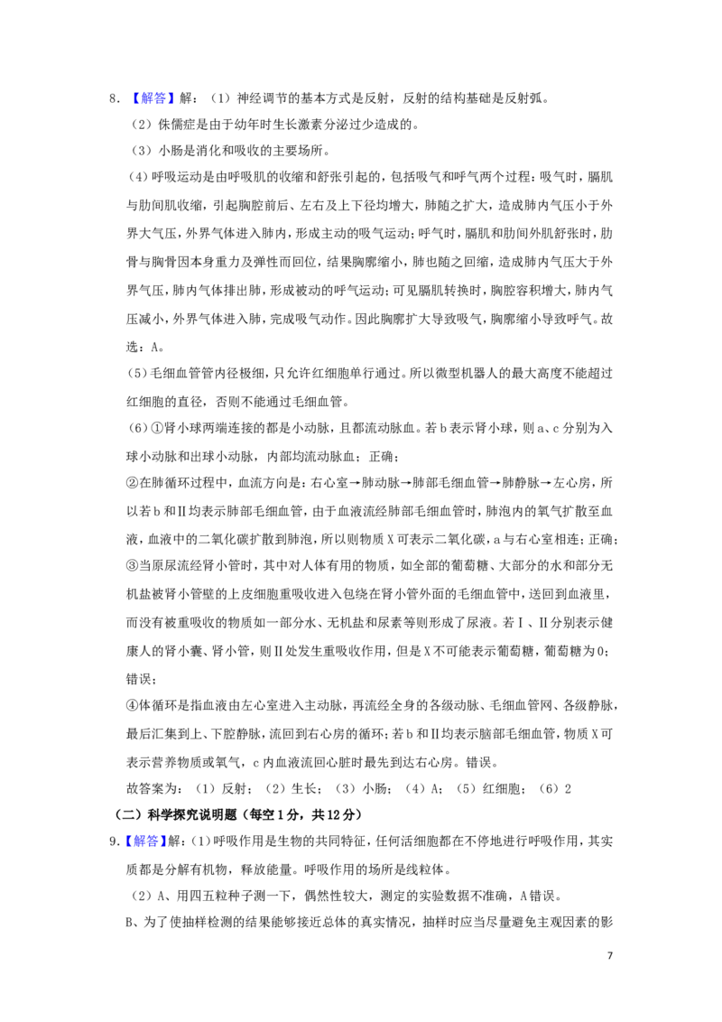 湖北省襄阳市2019年中考生物真题试题（含解析）_8.生物中考真题2015-2024年_2019年全国中考生物92份